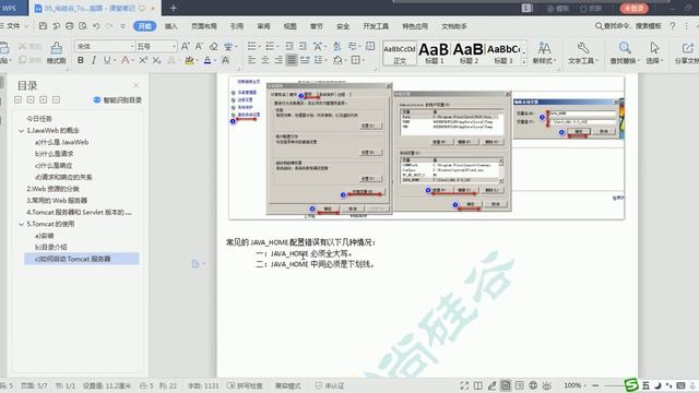 【尚硅谷JavaWeb之XML&tomcat】17 Tomcat JAVA HOME配置失败的几种常见情况 смотреть онлайн