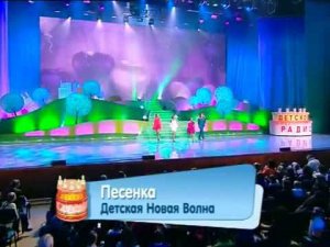 Детская Новая Волна - Я Пою (2012, концерт "5 лет Детскому радио)