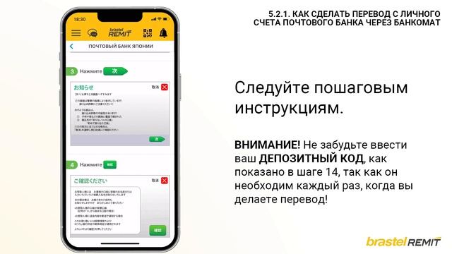5.2.1. КАК СДЕЛАТЬ ПЕРЕВОД С ЛИЧНОГО СЧЕТА ПОЧТОВОГО БАНКА ЧЕРЕЗ БАНКОМАТ БАНКА - Russian ● Brast.. смотреть онлайн