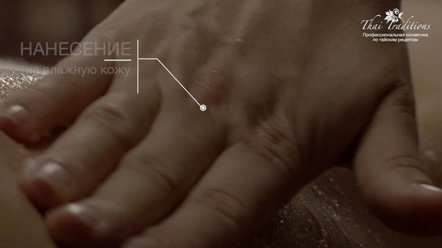 Соляные скраб-баттеры Thai Traditions смотреть онлайн