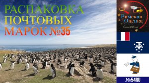 Распаковка почтовых марок №35.mp4