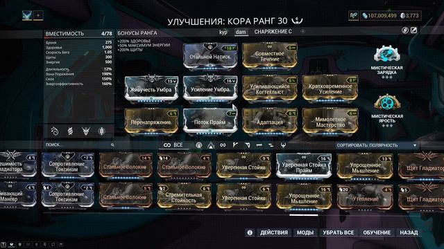 Warframe / Кора - Сильная и независимая (имбовый билд на 1 способнсть) смотреть онлайн