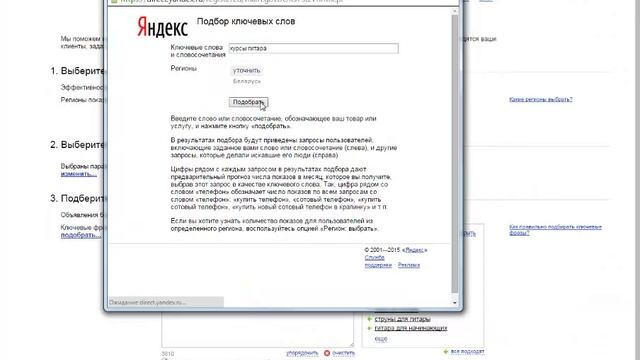 Быстрый сбор семантики для директа (контекстной рекламы) смотреть онлайн