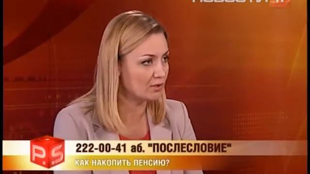 PS "Как накопить пенсию?" (11.03.2014) смотреть онлайн
