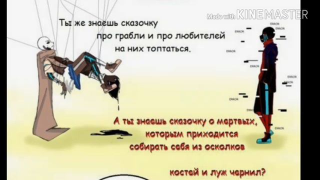 Комикс Эррор и Инк или Инк я тебя изна....😆( 12+ ...???) смотреть онлайн