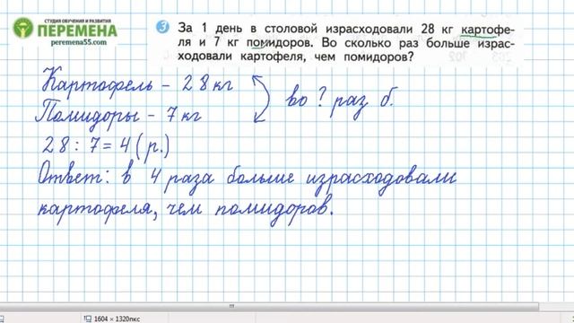 страница 66 вариант 1 решение. Математика 3 класс. Проверочные работы. Волкова С. И. Школа России. смотреть онлайн