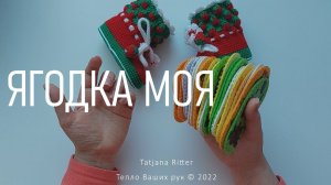 #406. Ягодка моя
