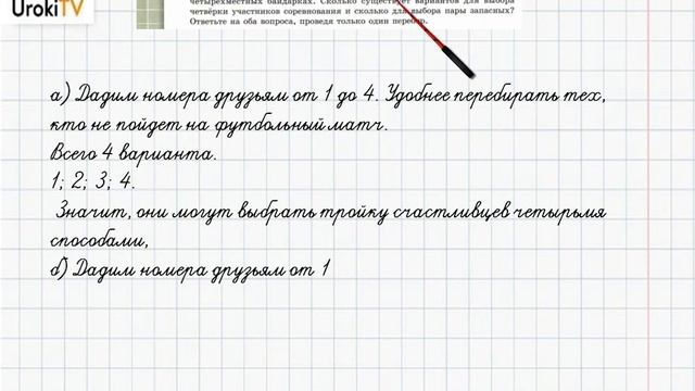 Упражнение №775 §50. Решение комбинаторных задач - ГДЗ по математике 6 класс (Бунимович) смотреть онлайн