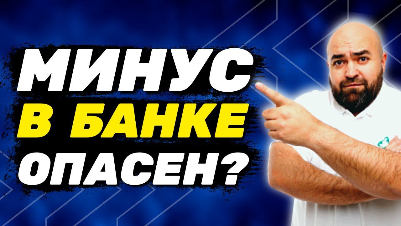 Что такое овердрафт простыми словами? – Опасен ли овердрафт и как его получить в банке селлеру? смотреть онлайн
