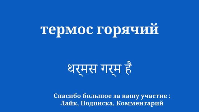 Изучайте хинди без усилий смотреть онлайн