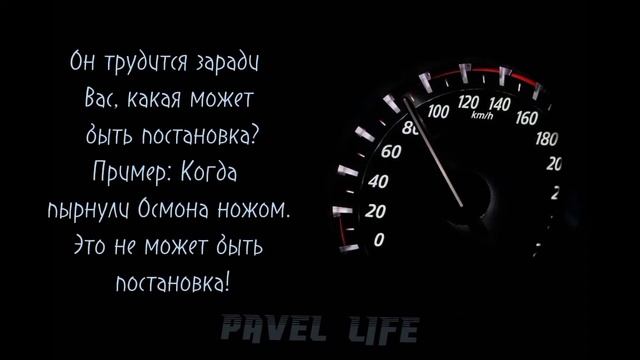Паша Пэл - ?! ПОСТАНОВЩИК !? смотреть онлайн