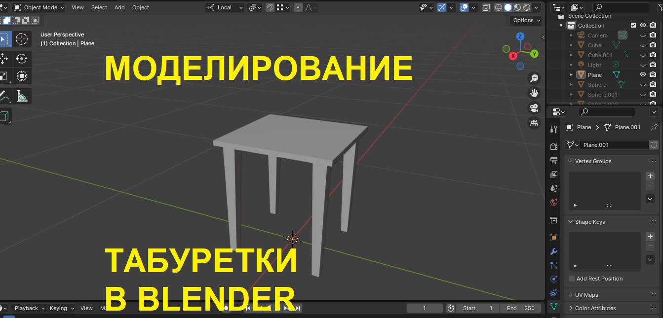Моделируем табуретку в Blender смотреть онлайн