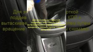 снятие центрального тоннеля лада гранта