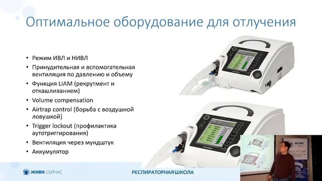 4.2 Отлучение от ИВЛ смотреть онлайн