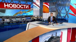 Выпуск новостей в 09:00 от 09.05.2020