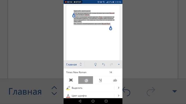 Обзор приложения Microsoft Word для Android. В помощь копирайтеру. смотреть онлайн