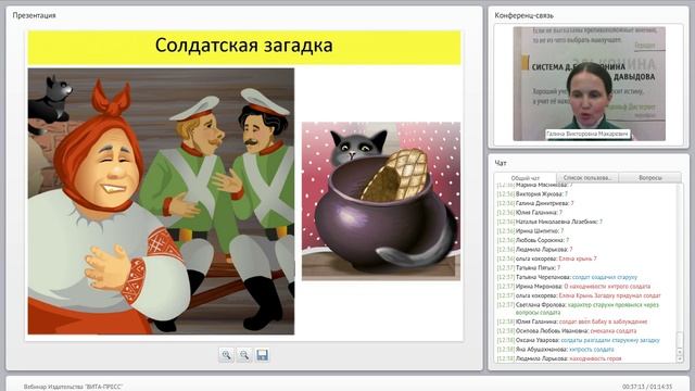 Вебинар «Как научить читателя понимать народную бытовую сказку» смотреть онлайн