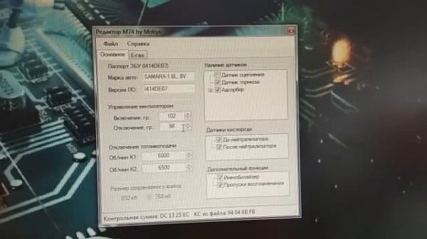 Обзор утилиты для редактирования прошивок блоков М74