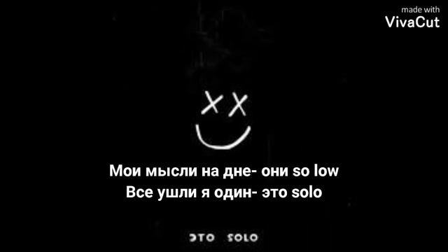 escape & Даня Милохин - So low (lyrics) смотреть онлайн