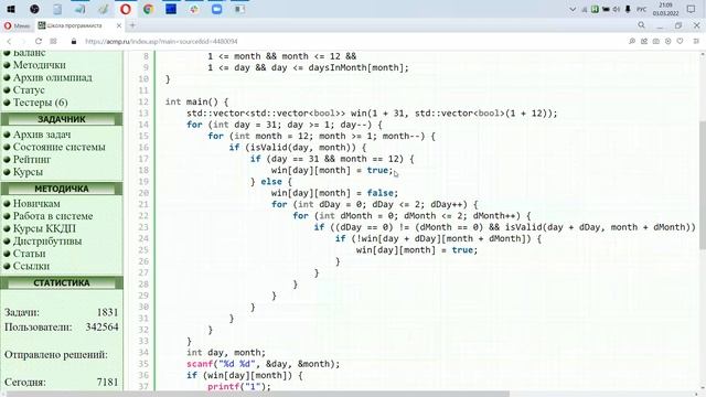 Тренировка 03.03.2022 (Динамическое программирование) смотреть онлайн