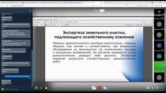 Семинар по разъяснению требований в области охраны объектов культурного наследия (27.08.2021) смотреть онлайн