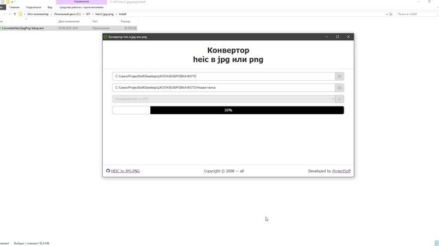 Конвертор Heic в Jpg или Png