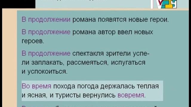 Русский язык 10 класс. Правописание предлогов смотреть онлайн