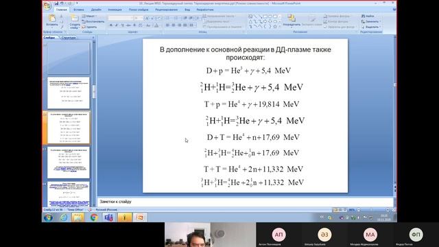 6 Лабораторная работа № 6 Электротехнологии Термоядерный синтез  Термоядерная энергетика Калытка