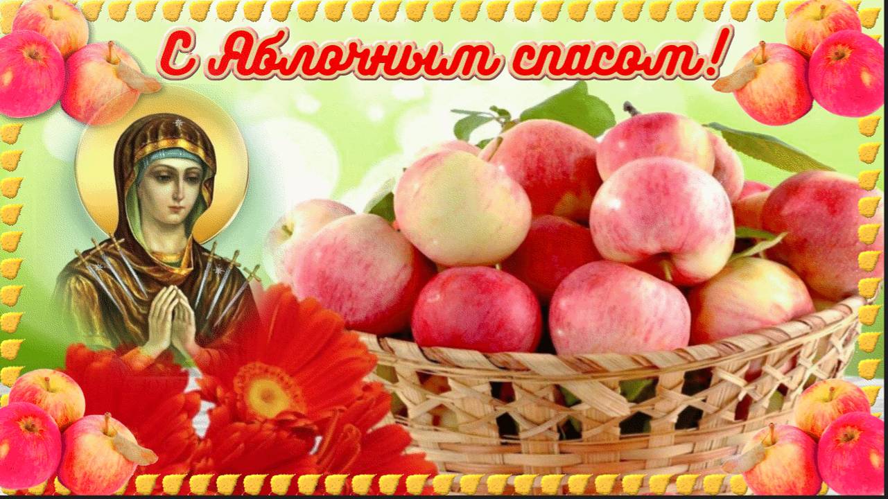 С Яблочным спасом 24 смотреть онлайн