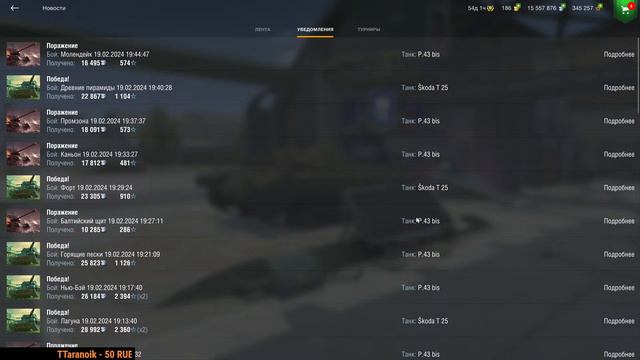 ГОНЯЮ ИТАЛЬЯНЦЕВ И СБОР КОРОБОК P. 43 bis WOT BLITZ- MINUS1 смотреть онлайн