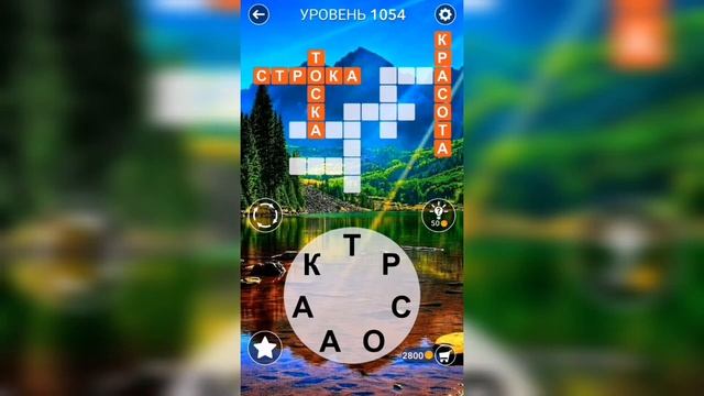 Word / Слово Крест: Поиск русского кроссворда / Уровень 1054 смотреть онлайн