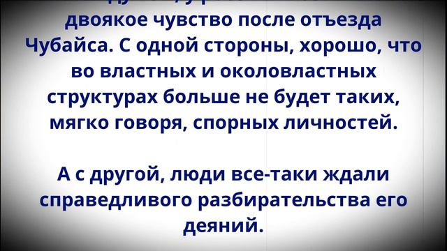 Сбежавшего из России Чубайса назвали «мусором»! смотреть онлайн