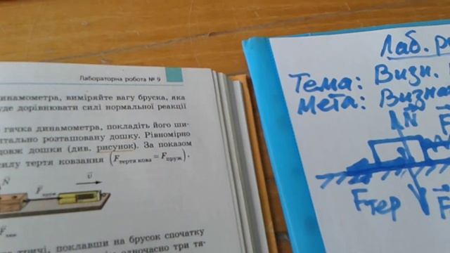 Лаб.робота 9 "Коефіцієнт тертя" смотреть онлайн