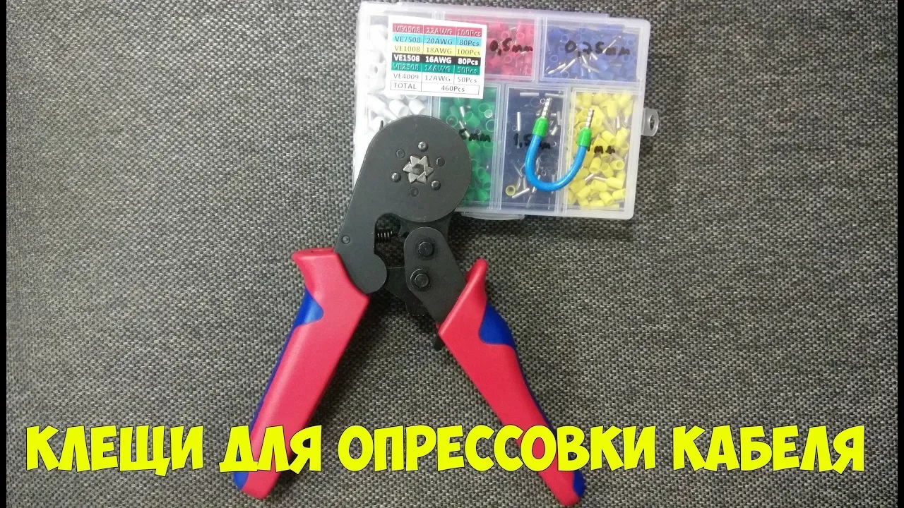 Кримпер для многожильного кабеля с Aliexpress с набором наконечников! смотреть онлайн