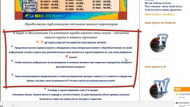 Новичкам зеленая улица!!! Проект Big Behoof смотреть онлайн