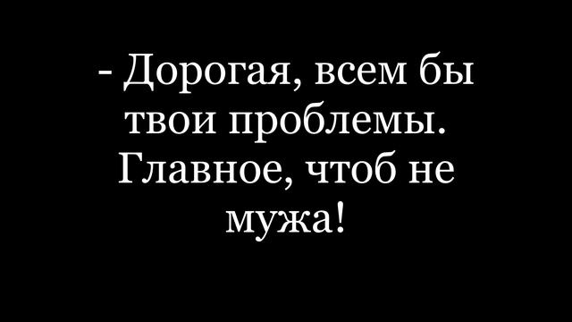 Анекдот про жену и подругу (смешное видео, приколы, юмор, поржать) смотреть онлайн