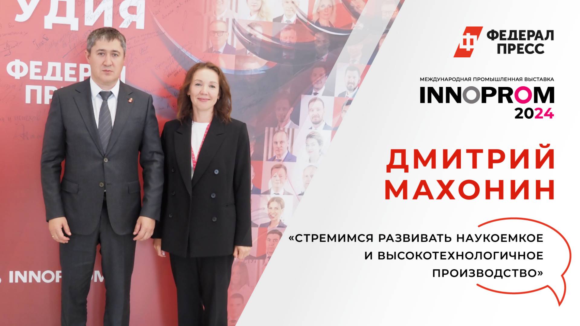 «Стремимся развивать наукоемкое и высокотехнологичное производство»