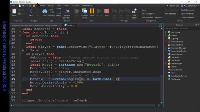 Как добавить парт с мотором к гуманоиду в Роблокс Студио 2020 Character Motor6D смотреть онлайн