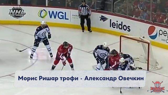 Кто ВЫИГРАЕТ личные ПРИЗЫ НХЛ 17/18? смотреть онлайн