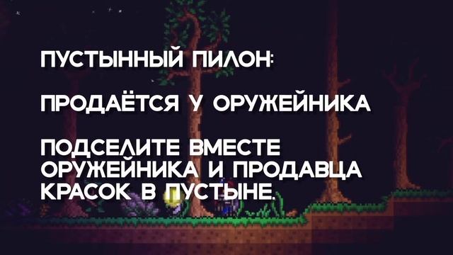 Как получить все пилоны. Гайд. смотреть онлайн