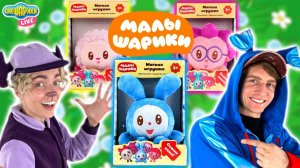 МАЛЫШАРИКИ СКВИШИ - РАСПАКОВКА НА КАНАЛЕ СМЕШАРИКИ LIVE!
