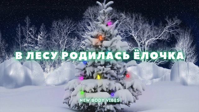 Большой детский хор поёт Новогоднюю песню «В лесу родилась ёлочка» 🎄