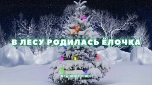 Большой детский хор поёт Новогоднюю песню «В лесу родилась ёлочка» 🎄