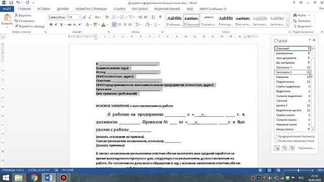 Оформление документов стилями в Word смотреть онлайн
