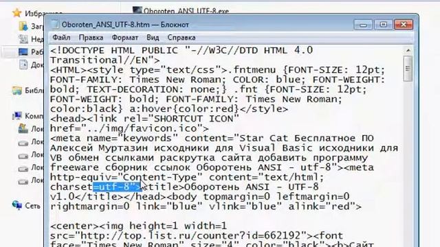 Оборотень ANSI - UTF-8 смотреть онлайн
