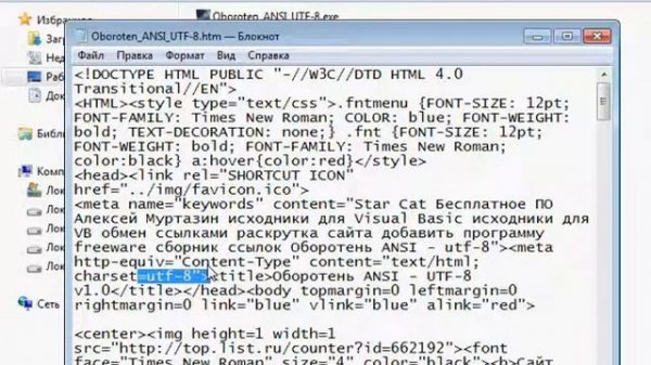 Оборотень ANSI - UTF-8