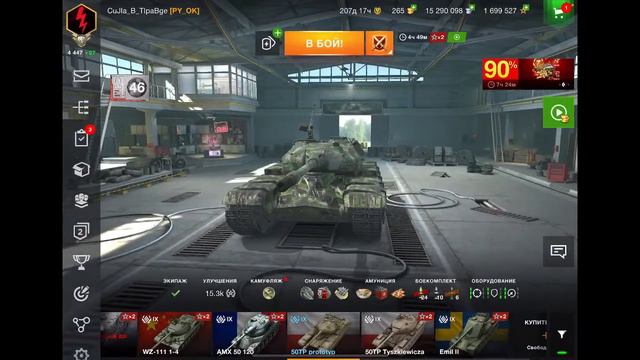 В ожидании обновления 9.2 wot blitz смотреть онлайн