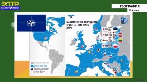 11-класс  |  География |    Европа. Общая характеристика региона.