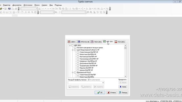 1. Настройки программы "ТУРБО сметчик" смотреть онлайн