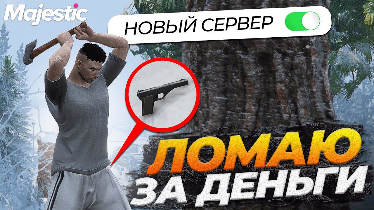 БИЗНЕС НАКРЫЛСЯ, НО Я ПРИДУМАЛ НОВЫЙ НА GTA 5 RP MAJESTIC смотреть онлайн